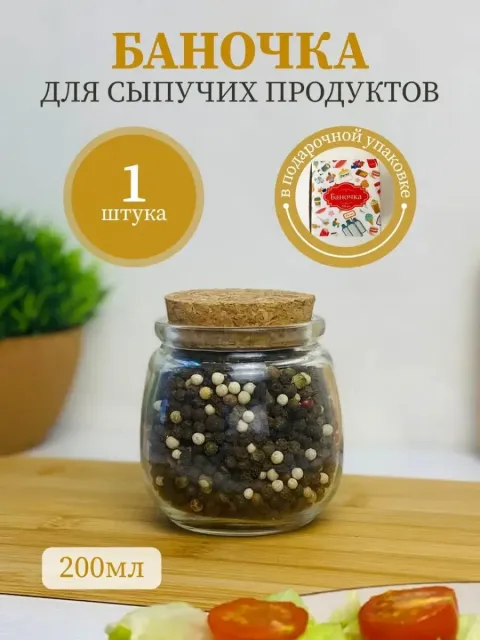 банки для хранения сыпучих продуктов специй приправ