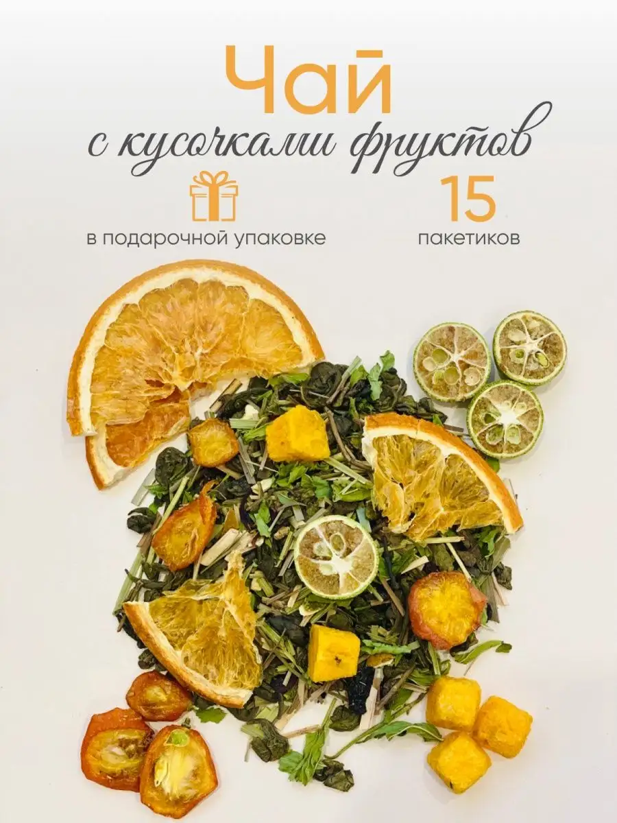 Чай фруктовый листовой рассыпной зелёный мохито