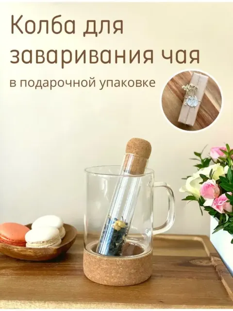 Ситечко для заваривания чая
