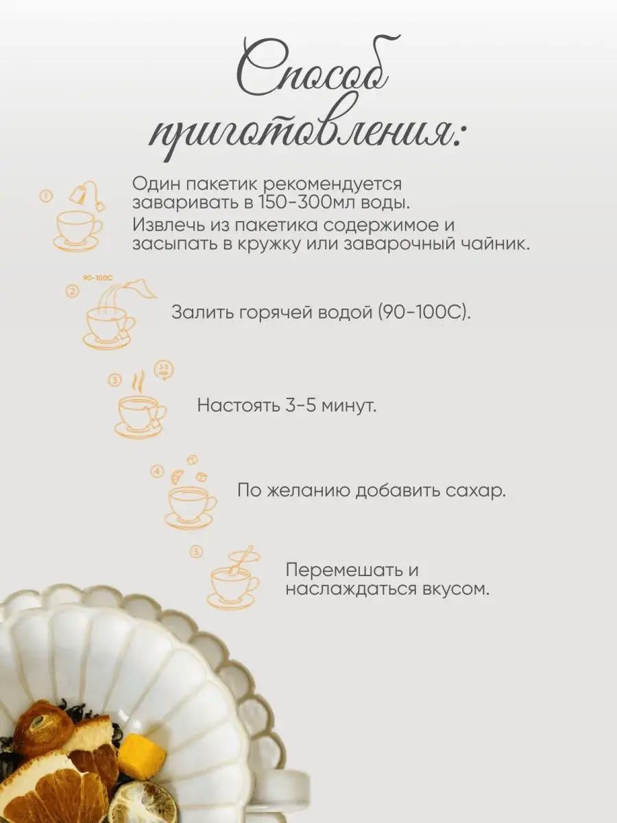 Чай фруктовый листовой рассыпной зелёный мохито — деталь 6